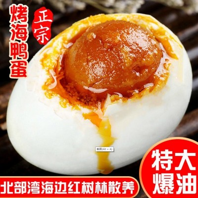 广西烤海鸭蛋北部湾红树林特产海鸭蛋咸蛋 多油起沙20个装图2