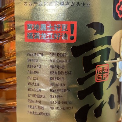 龙江福非转基因笨榨熟豆油5升物理压榨东北大豆油工厂批发图4