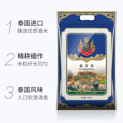 泰皇泰国茉莉香米泰香米新米5KG大米厂家直销 团购礼品商场 经销.图3