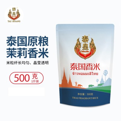 泰皇 泰国香米批发粮油 原粮进口大米香米大米泰国香米一斤装500g图2