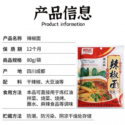 调正辣椒面朝天椒干辣椒粉烧烤撒料油辣子料红油辣椒批发80g/袋图3