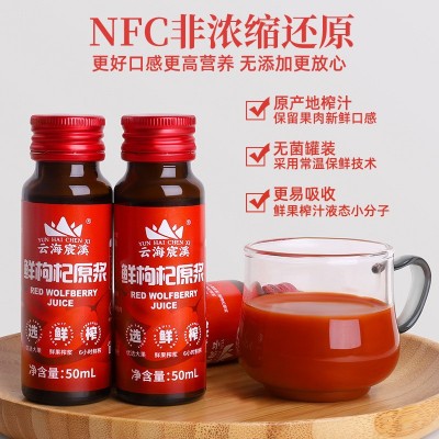 云海宸溪枸杞原浆50ml*10瓶宁夏源头工厂鲜榨红枸杞原浆液批发图4