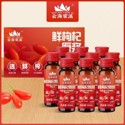 云海宸溪枸杞原浆50ml*10瓶宁夏源头工厂鲜榨红枸杞原浆液批发图2