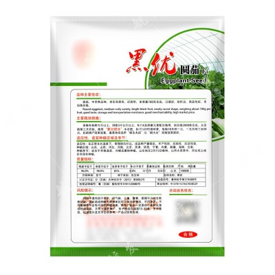 丰产黑色特大圆茄种子抗病好产量高阳台大棚四季蔬菜种子圆茄种籽图3