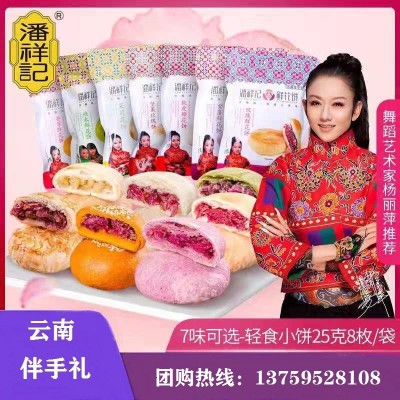 潘祥记玫瑰鲜花饼200g袋装系列云南特产鲜花饼糕点零食小吃图2
