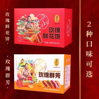潘祥记250g5味10玫瑰鲜花饼伴手礼传统糕点美食早餐云南特产图3