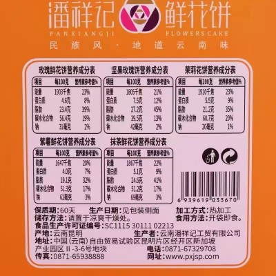 潘祥记250g5味10玫瑰鲜花饼伴手礼传统糕点美食早餐云南特产图4