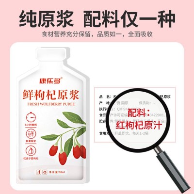 临期捡漏红枸杞黑枸杞袋装沙棘原浆枸杞汁便携鲜榨不老莓枸杞原浆图3