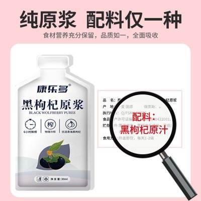 临期捡漏红枸杞黑枸杞袋装沙棘原浆枸杞汁便携鲜榨不老莓枸杞原浆图4