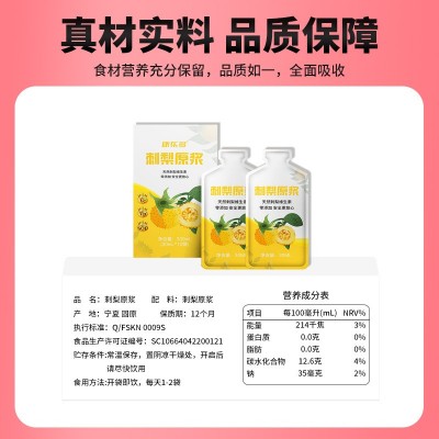 福寿康宁刺梨原浆袋装鲜榨纯刺梨原汁现货批发康乐多代发刺 梨原浆图2