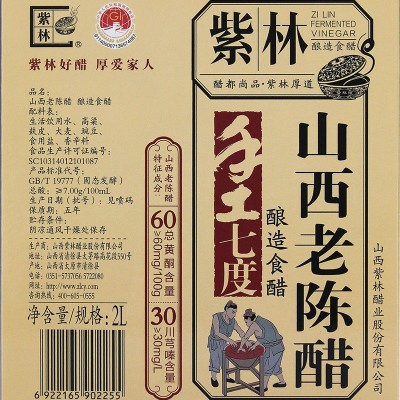紫林手工7度山西老陈醋2000ml桶装19777标准桶装家用泡豆凉拌调味图4