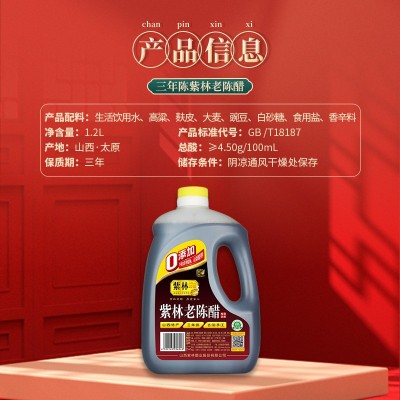 紫林老陈醋1.2升0添加家用图3