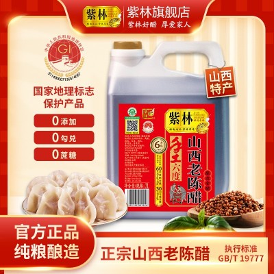 紫林山西老陈醋6度大桶4斤19777山西特产陈醋家用手工酿造批发图2