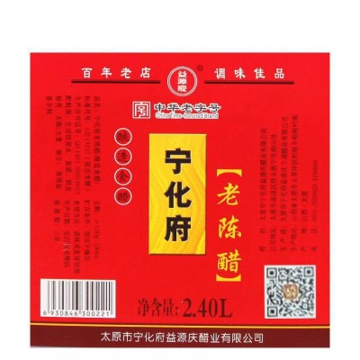 一件代发山西老陈醋山西特产酿造食醋 宁化府益源庆醋2.4L老陈醋图4