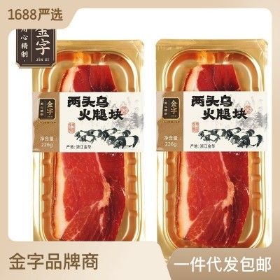 金字两头乌金华火腿226g家庭装火腿肉切片煲汤佛跳墙预制菜原料图2