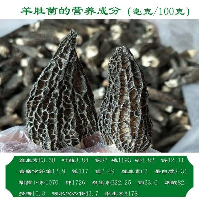 羊肚菌 贵州特产 3-5cm 550元/斤 剪柄图1
