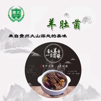 羊肚菌 贵州特产 3-5cm 550元/斤 剪柄图4