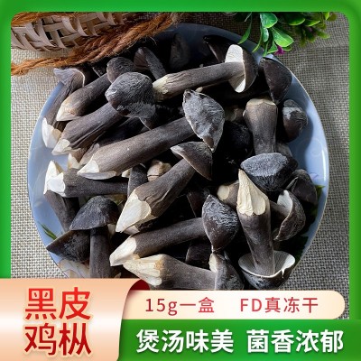 黑帽鸡枞云南特产批发菌菇煲汤菌汤包15g鸡枞干货FD冻干黑皮鸡枞图1