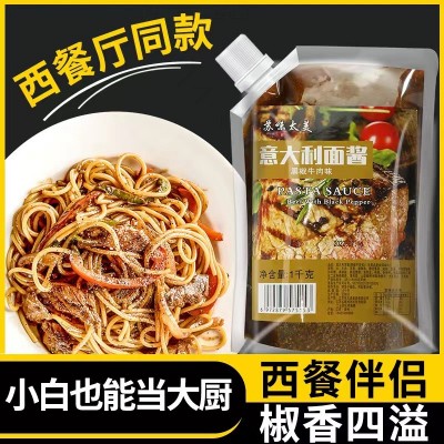 意大利面酱儿童肉酱意粉意面酱黑椒酱番茄牛肉酱拌面酱源头厂家图4