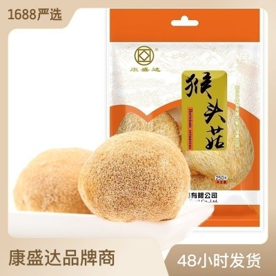 康旺 古田猴头菇干货250g猴头菌刺猬菌 福建特产源头厂家直销批发图1