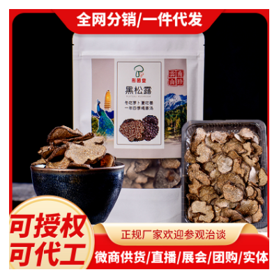 彤菌堂 黑松露加工厂家 猪拱菌批发 袋装70g 野生菌 土特产品 菌汤包图2