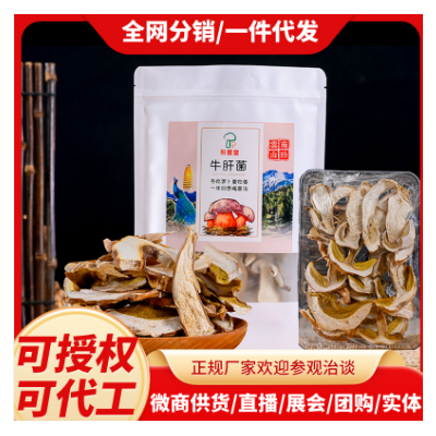 牛肝菌50g 特产干货菌菇 山珍煲汤材料 味道鲜美 彤菌堂工厂 火锅食材图1