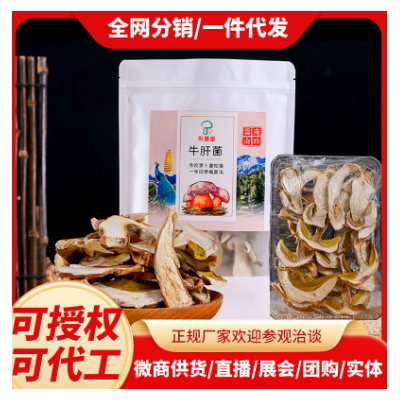 牛肝菌50g 特产干货菌菇 山珍煲汤材料 味道鲜美 彤菌堂工厂 火锅食材图3