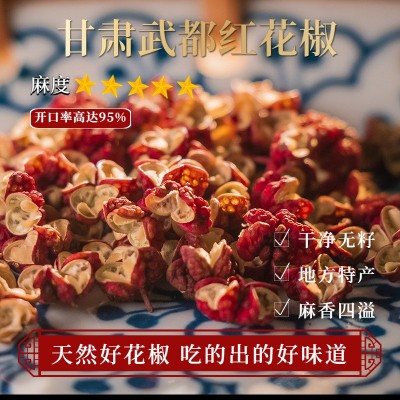花椒汉源花椒甘肃大红袍火锅底料花椒粉特香特麻干净无籽批发优惠图2