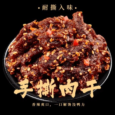 贵州特产正宗苗阿爹手撕肉干原味香辣休闲办公室小零食138g/袋图1