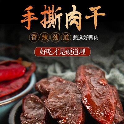贵州特产正宗苗阿爹手撕肉干原味香辣休闲办公室小零食138g/袋图2