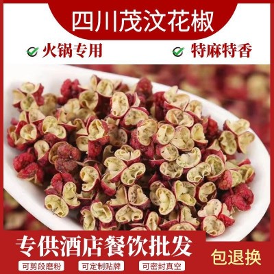 四川花椒茂汶红花椒 500g花椒粒批发 茂汶大红袍火锅花椒干花椒图2