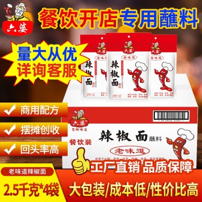 六婆厂家直销5kg香辣味烧烤火锅卤菜串串干碟蘸料辣椒面图3