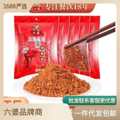 六婆2g包装火锅底料烧烤料串串火锅水果海鲜调料蘸料干碟 辣椒面图5