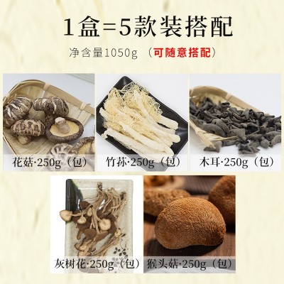 食用菌干货礼盒年货送礼佳品 花菇 竹荪木耳灰树 猴头菇组合礼包图3