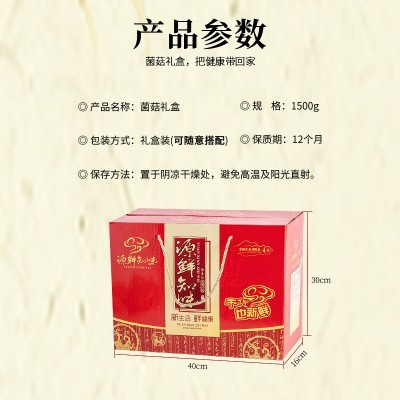 食用菌干货礼盒 五款食用菌礼盒年货送礼佳品 大量采购详询客服图3
