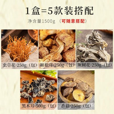 食用菌干货礼盒 五款食用菌礼盒年货送礼佳品 大量采购详询客服图2
