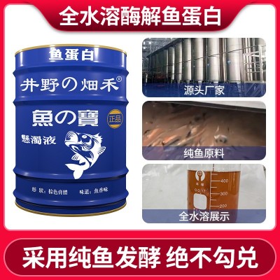 酶解鱼蛋白原浆 鱼蛋白肥 鱼蛋白图2