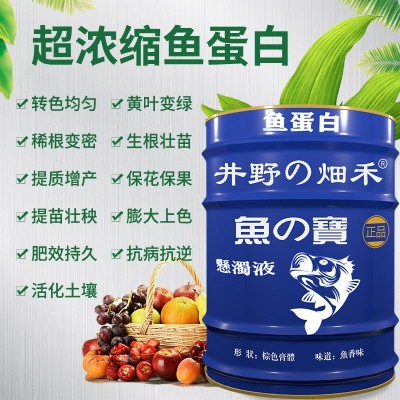 酶解鱼蛋白原浆 鱼蛋白肥 鱼蛋白图4