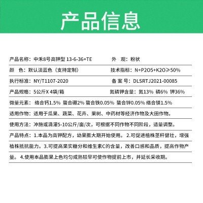 中禾8号高钾肥13-6-36+TE叶面肥滴灌肥料厂家直供大量元素水溶肥图2