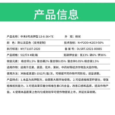 中禾8号高钾水溶肥5kg功能肥叶面肥冲施肥蔬菜大棚果树肥料批发图3