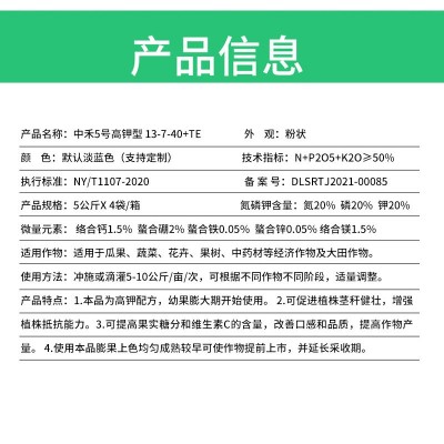 中禾5号高钾肥5kg大量元素水溶肥水果蔬菜药材肥料果树肥厂家批发图2