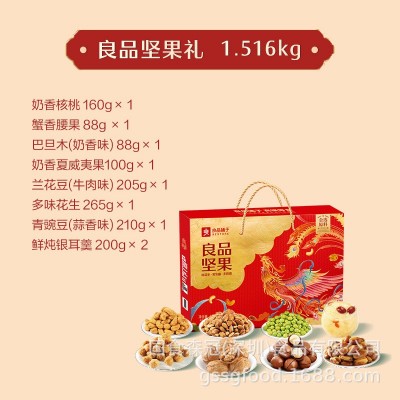 良品铺子坚果礼盒 年货大礼包休闲零食 春节礼盒团购福利送礼图4