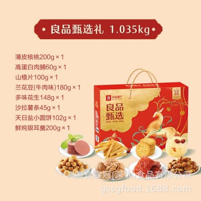 良品铺子 坚果礼盒大礼包 干果坚果炒货零食礼盒 良品甄选礼1035g图4