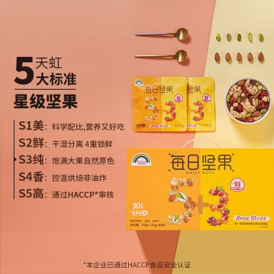 天虹牌每日坚果750g/30包零食年货礼盒混合果仁孕妇坚果大礼包图2
