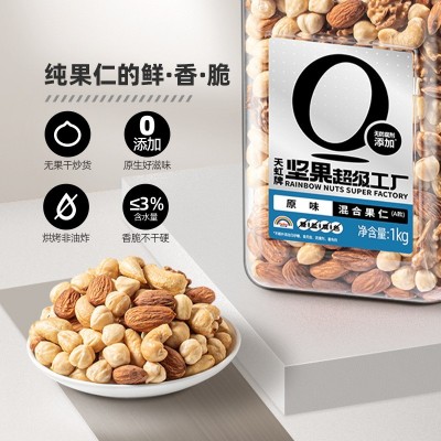 天虹牌2斤罐装混合果仁1kg每日坚果孕妇营养零食儿童原味干果健身图2