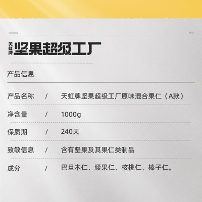 天虹牌2斤罐装混合果仁1kg每日坚果孕妇营养零食儿童原味干果健身图4