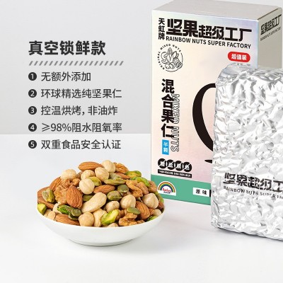 1斤装混合坚果原味500g每日坚果综合果仁散装孕妇零食干果天虹牌图4