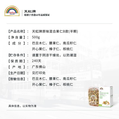 1斤装混合坚果原味500g每日坚果综合果仁散装孕妇零食干果天虹牌图2