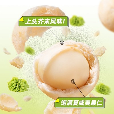 芥末味夏威夷果仁山姆同款平替款坚果零食500g网红爆款脆 皮干果仁图4