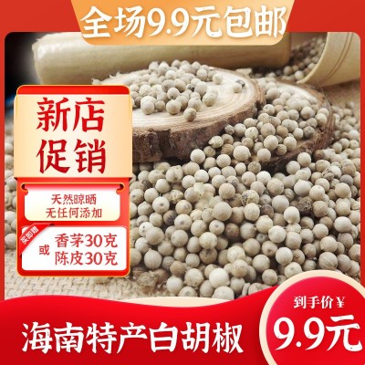 50g海南白胡椒香料白胡椒颗粒辣厨房调料香料干货图2
